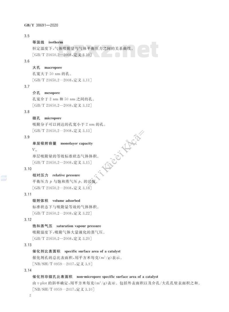 GB/T 38691-2020 石油炼制催化剂比表面积测试方法