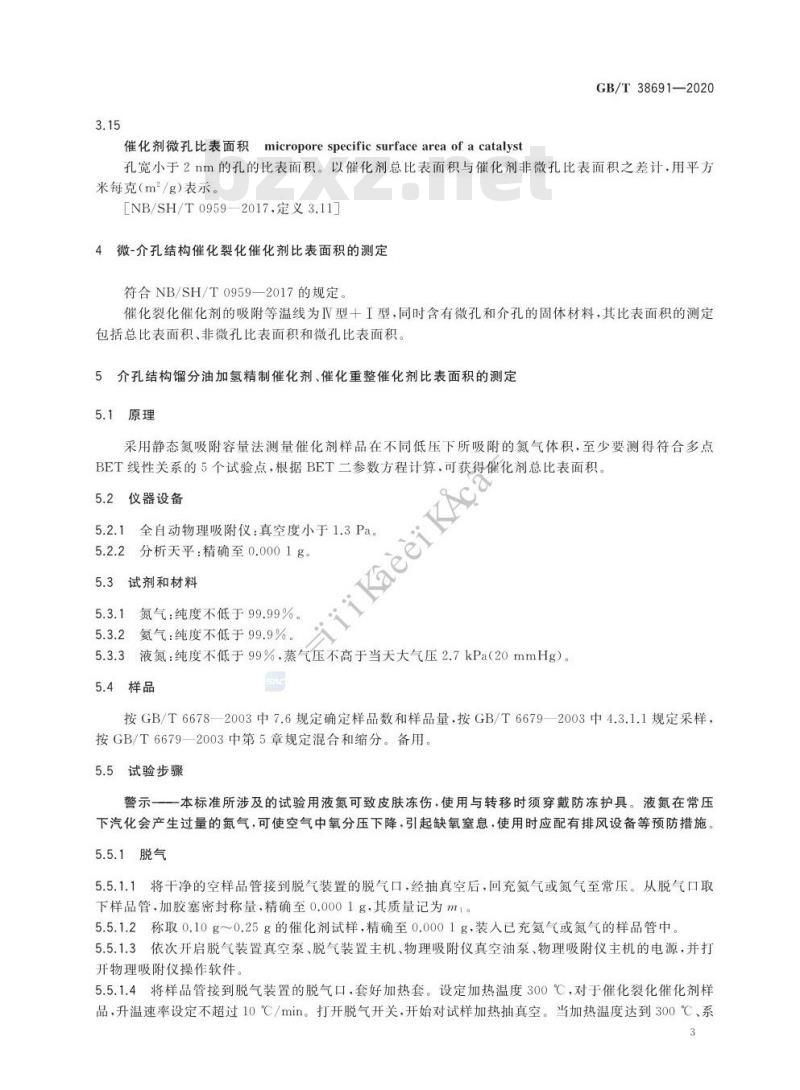 GB/T 38691-2020 石油炼制催化剂比表面积测试方法