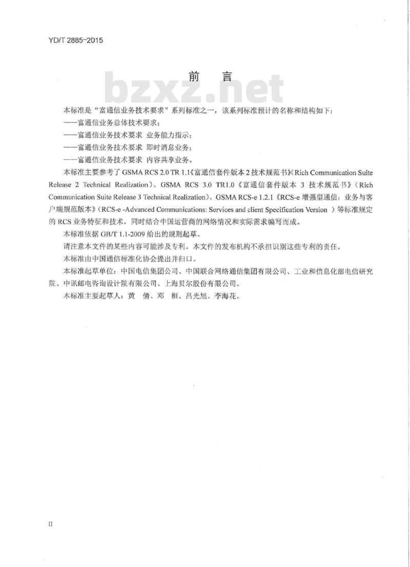 YD/T 2885-2015 富通信业务技术要求业务能力指示