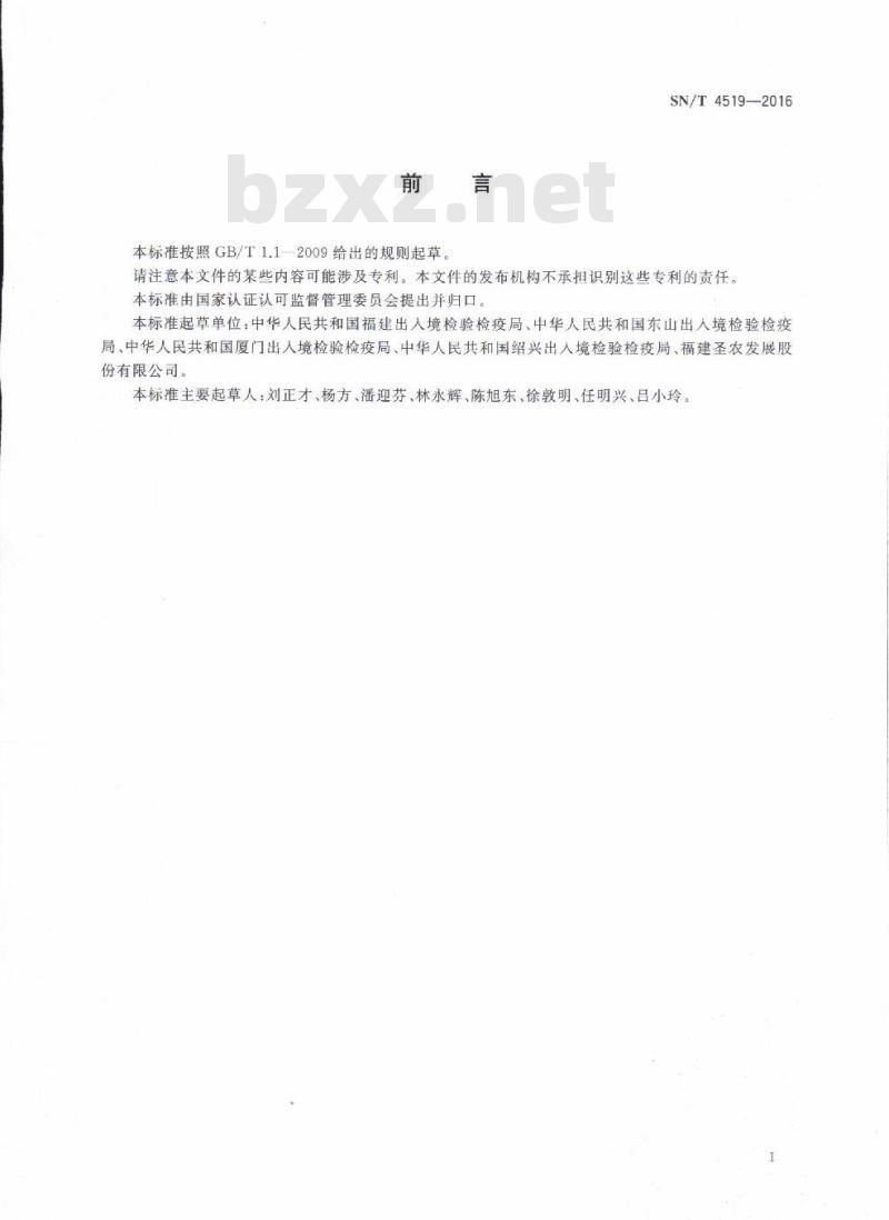 SN/T 4519-2016 出口动物源食品中利巴韦林残留量的测定液相色谱-质谱/质谱法