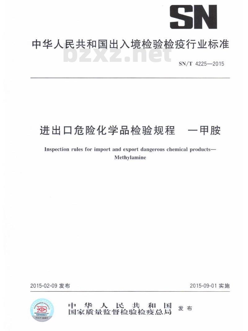 SN/T 4225-2015 进出口危险化学品检验规程一甲胺