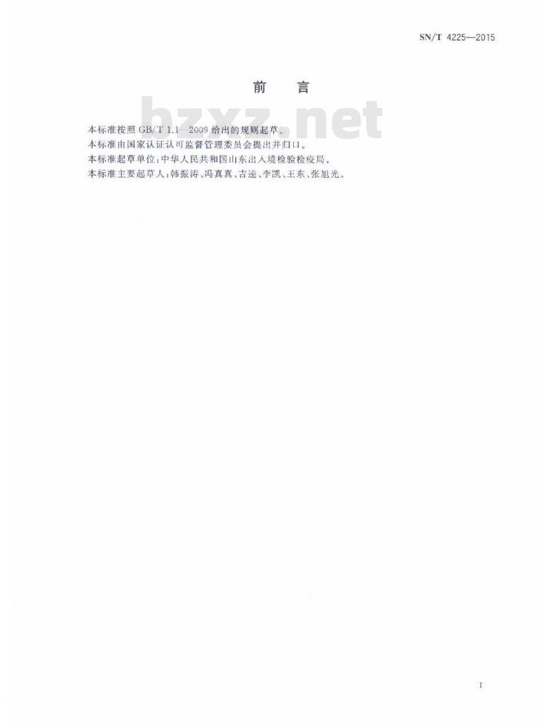 SN/T 4225-2015 进出口危险化学品检验规程一甲胺