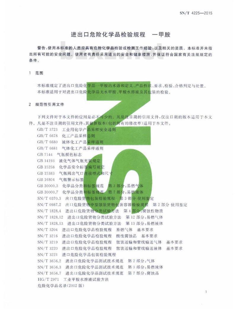 SN/T 4225-2015 进出口危险化学品检验规程一甲胺