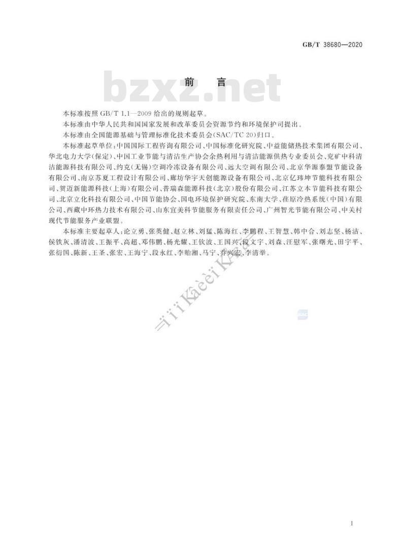 GB/T 38680-2020 工业低品位余热集中供热系统技术导则