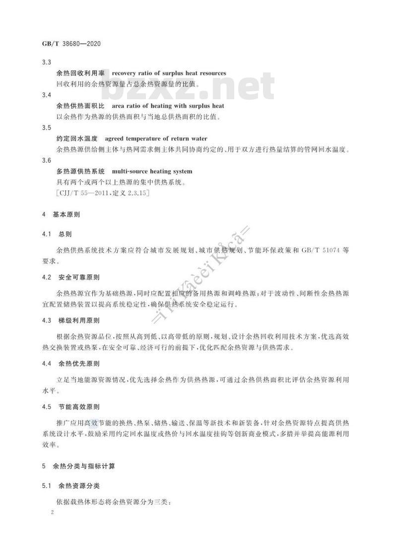 GB/T 38680-2020 工业低品位余热集中供热系统技术导则