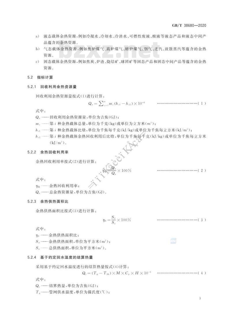 GB/T 38680-2020 工业低品位余热集中供热系统技术导则