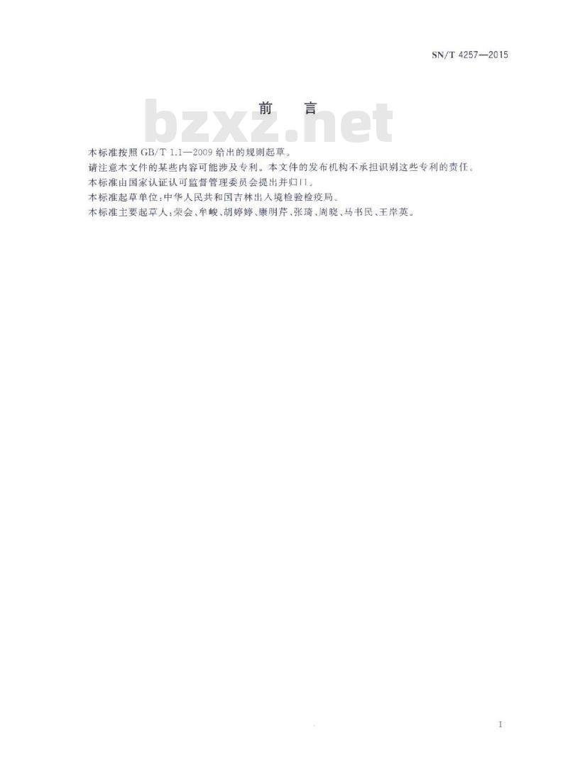 SN/T 4257-2015 出口食品中抗倒酯、脱叶磷、坐果安、赤霉素残留量的测定液相色谱-质谱/质谱法