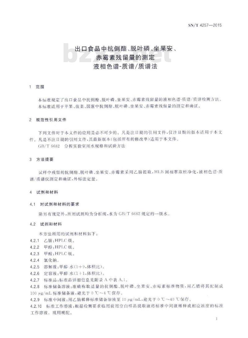 SN/T 4257-2015 出口食品中抗倒酯、脱叶磷、坐果安、赤霉素残留量的测定液相色谱-质谱/质谱法