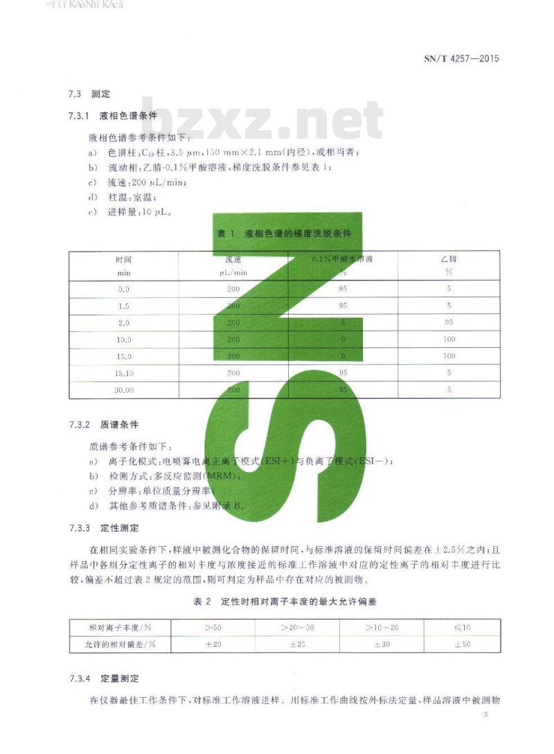 SN/T 4257-2015 出口食品中抗倒酯、脱叶磷、坐果安、赤霉素残留量的测定液相色谱-质谱/质谱法