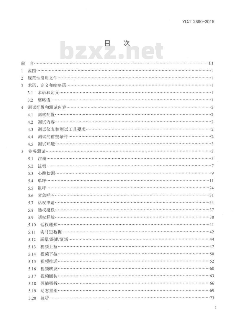YD/T 2890-2015 基于 LTE 技术的宽带集群通信(B-TrunC)系统接口测试方法(第一阶段)集群核心网到调度台接口