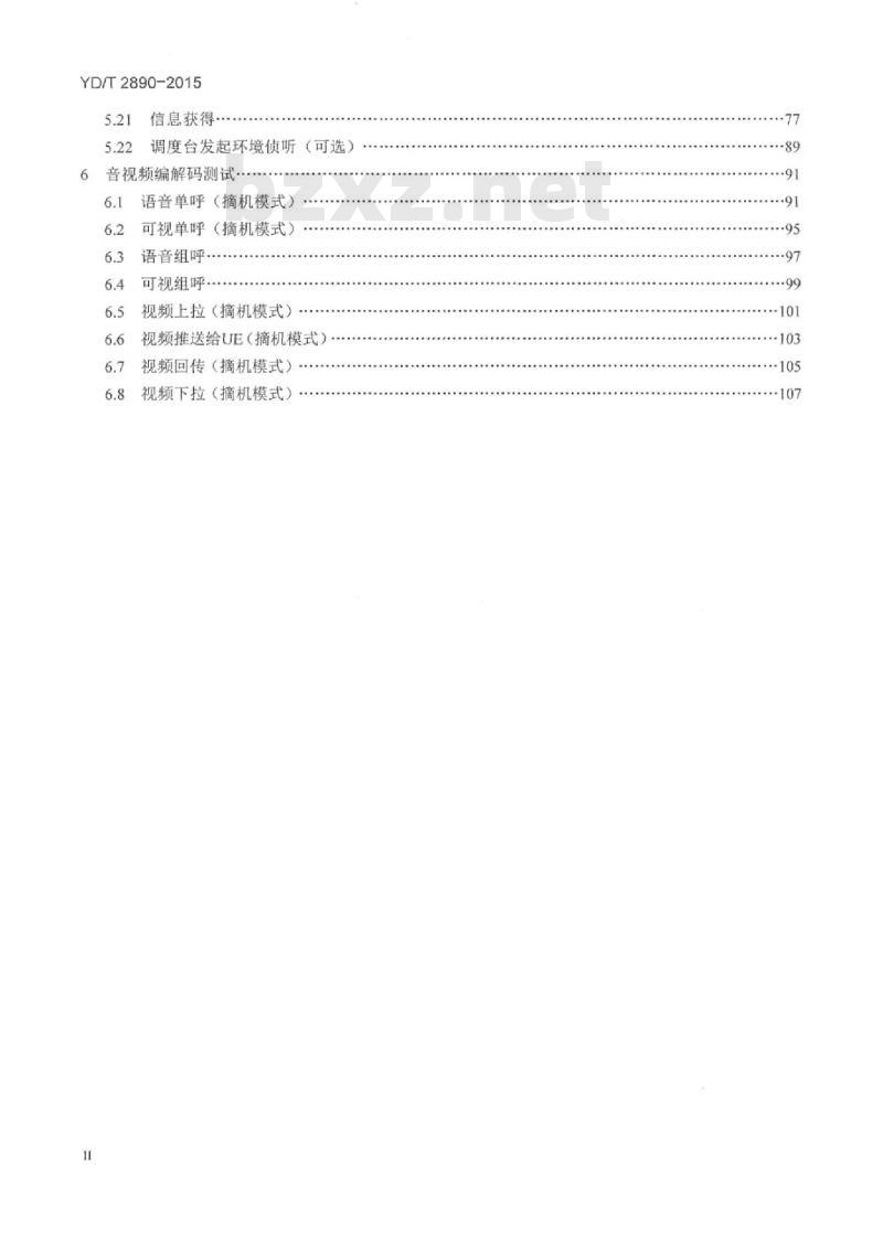 YD/T 2890-2015 基于 LTE 技术的宽带集群通信(B-TrunC)系统接口测试方法(第一阶段)集群核心网到调度台接口