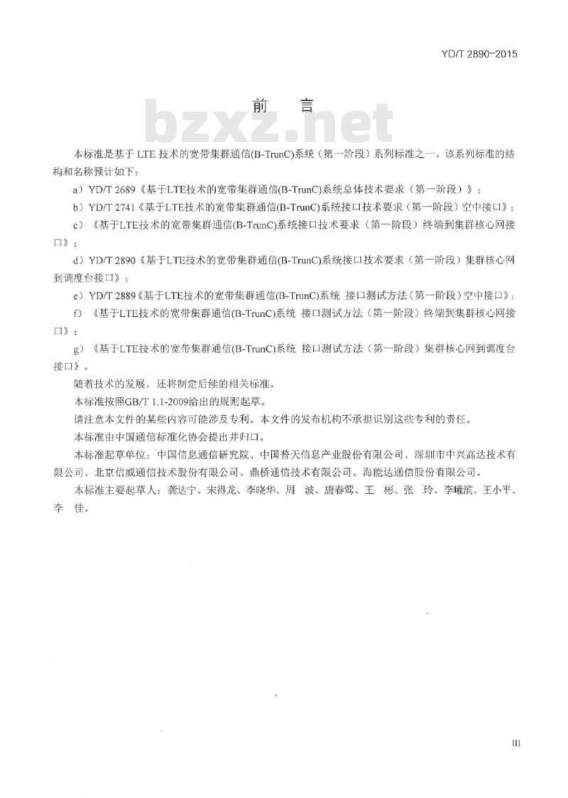 YD/T 2890-2015 基于 LTE 技术的宽带集群通信(B-TrunC)系统接口测试方法(第一阶段)集群核心网到调度台接口