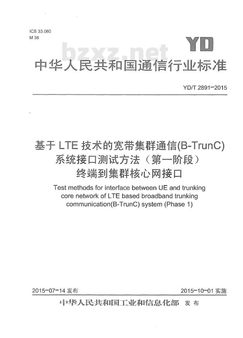 YD/T 2891-2015 基于 LTE 技术的宽带集群通信(B-TrunC)系统接口测试方法(第一阶段)终端到集群核心网接口