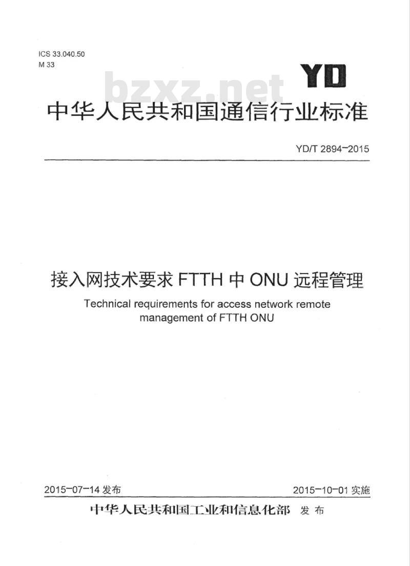 YD/T 2894-2015 接入网技术要求 FTTH 中 ONU 远程管理
