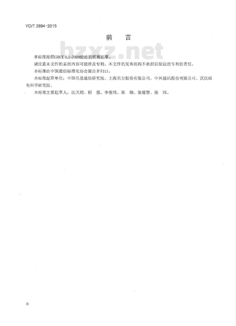 YD/T 2894-2015 接入网技术要求 FTTH 中 ONU 远程管理