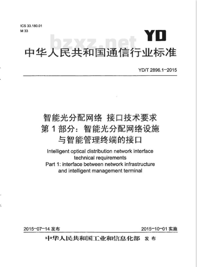 YD/T 2896.1-2015 智能光分配网络 接口技术要求 第1部分:智能光分配网络设施与智能管理终端的接口