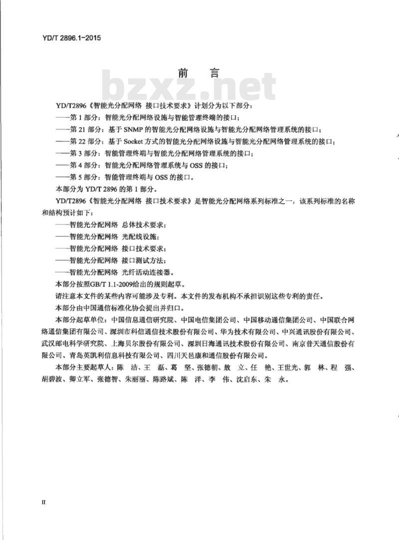 YD/T 2896.1-2015 智能光分配网络 接口技术要求 第1部分:智能光分配网络设施与智能管理终端的接口