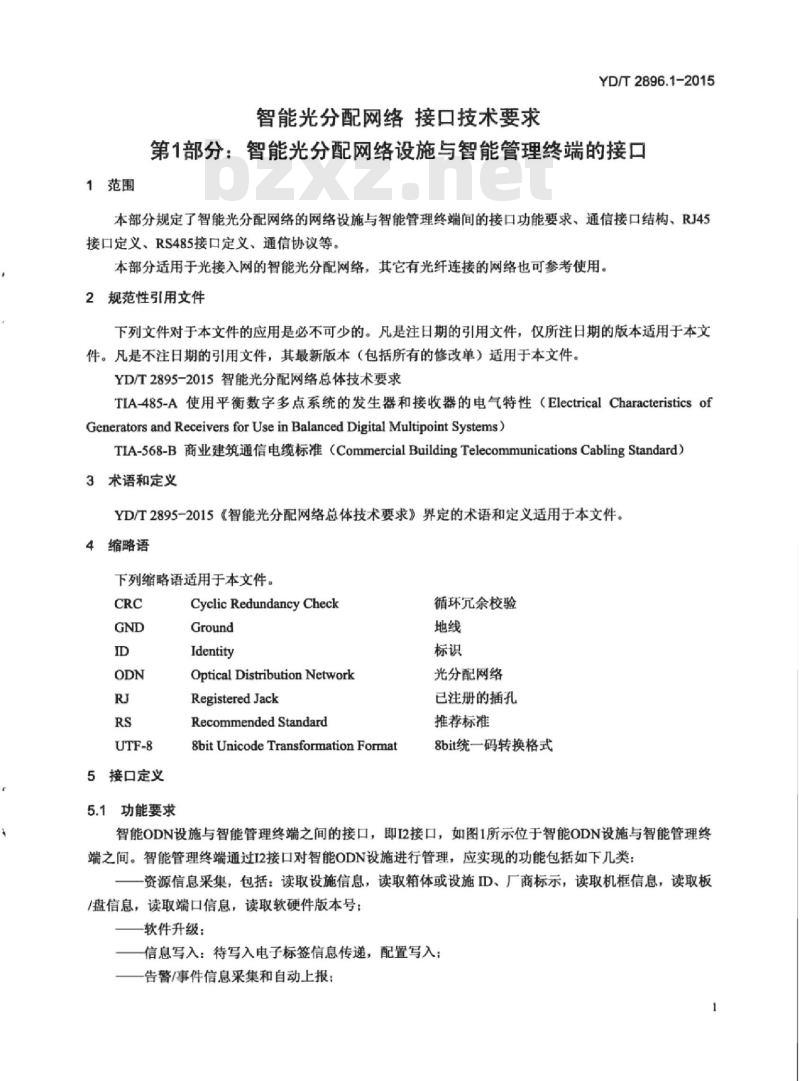 YD/T 2896.1-2015 智能光分配网络 接口技术要求 第1部分:智能光分配网络设施与智能管理终端的接口