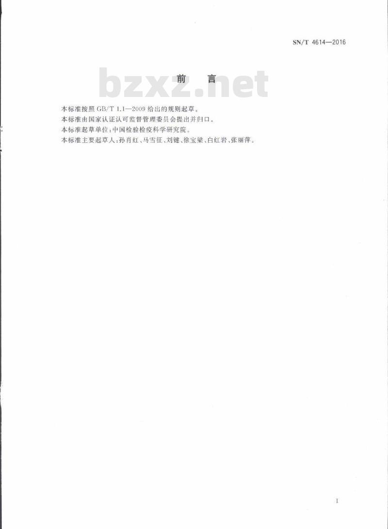 SN/T 4614-2016 国境口岸玛雅罗病毒荧光 RT-PCR检测方法
