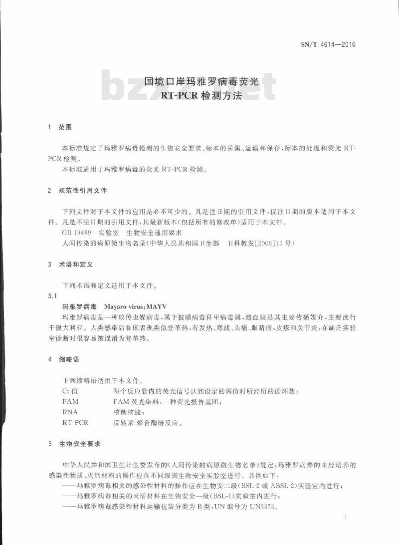 SN/T 4614-2016 国境口岸玛雅罗病毒荧光 RT-PCR检测方法