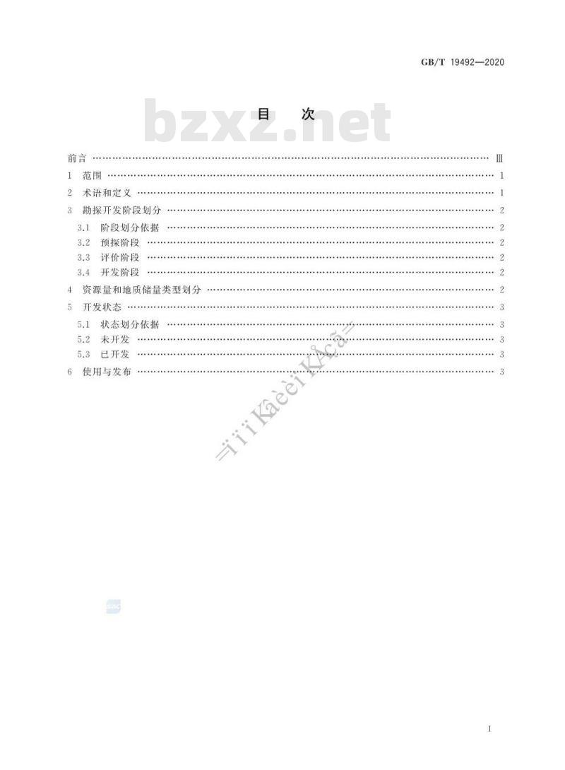 GB/T 19492-2020 油气矿产资源储量分类