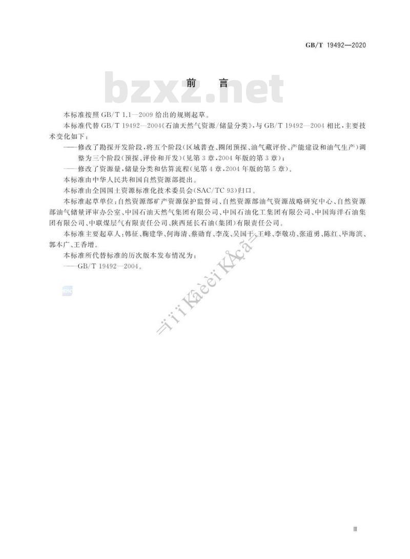 GB/T 19492-2020 油气矿产资源储量分类