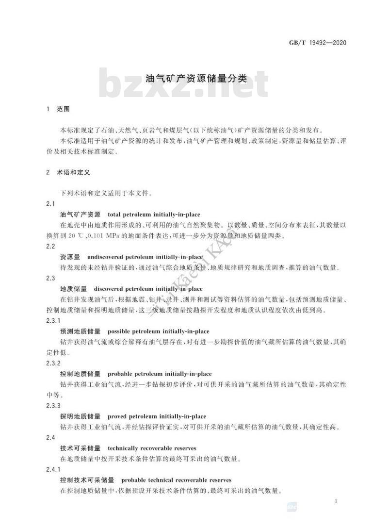 GB/T 19492-2020 油气矿产资源储量分类