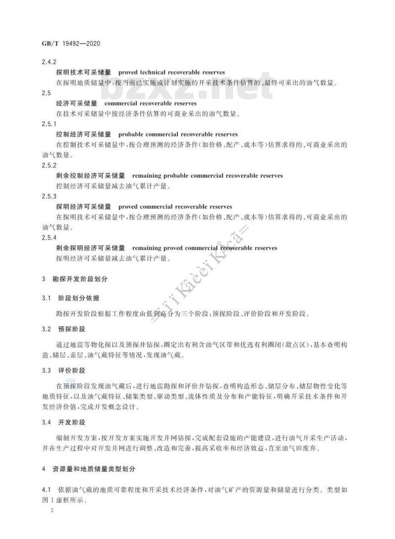 GB/T 19492-2020 油气矿产资源储量分类