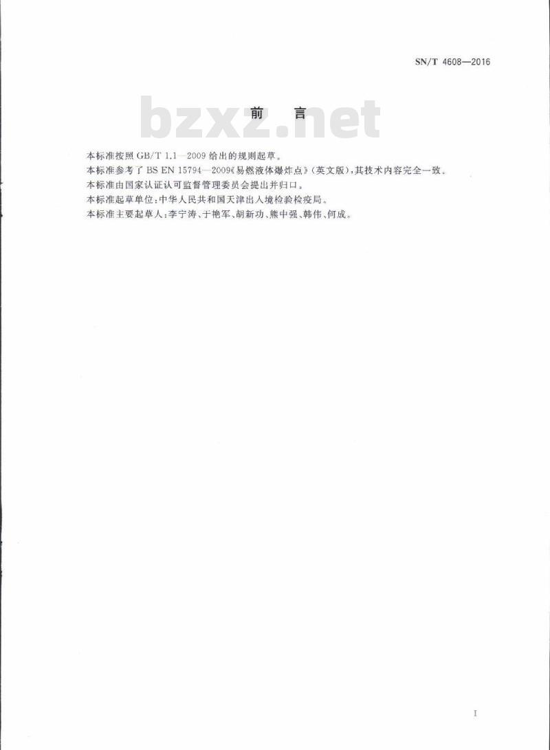 SN/T 4608-2016 易燃液体爆炸点的测定