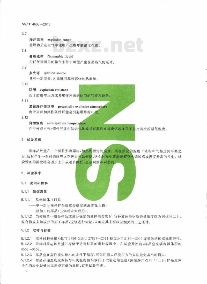 SN/T 4608-2016 易燃液体爆炸点的测定