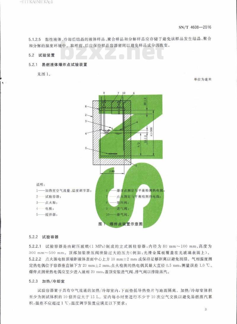 SN/T 4608-2016 易燃液体爆炸点的测定
