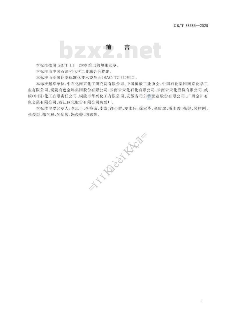 GB/T 38685-2020 硫酸工业尾气硫酸雾的测定方法