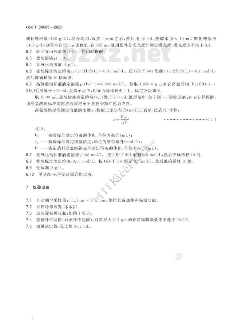 GB/T 38685-2020 硫酸工业尾气硫酸雾的测定方法