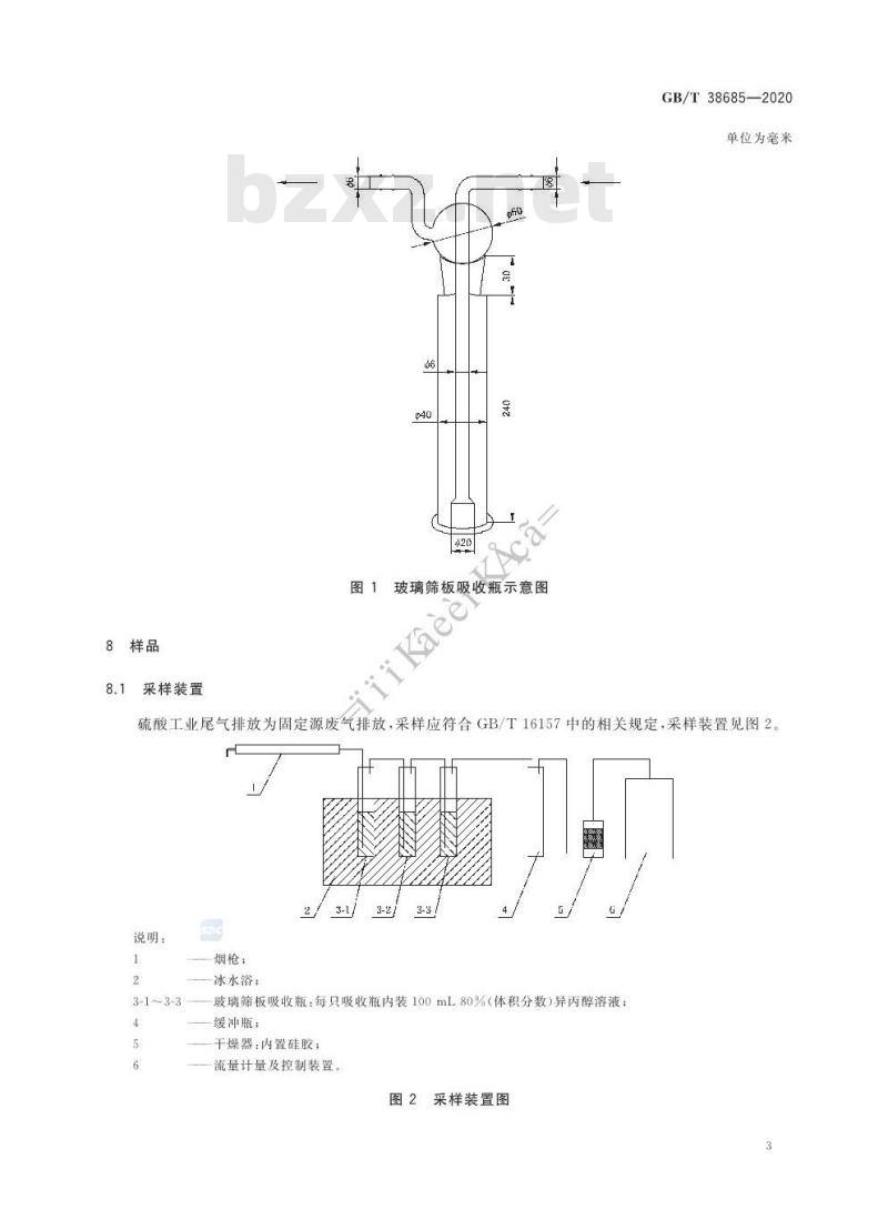 GB/T 38685-2020 硫酸工业尾气硫酸雾的测定方法