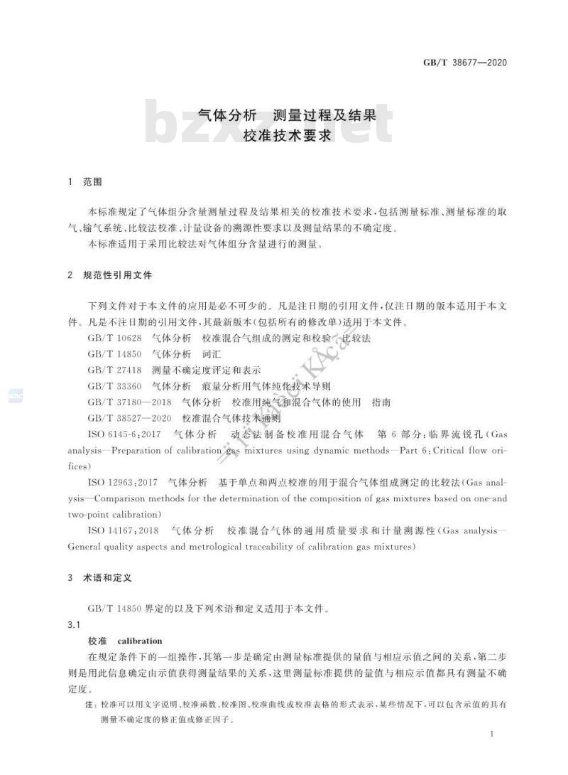 GB/T 38677-2020 气体分析 测量过程及结果校准技术要求