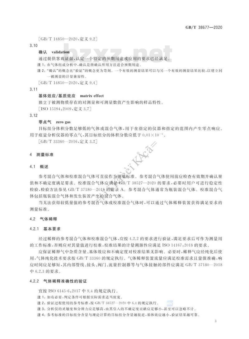 GB/T 38677-2020 气体分析 测量过程及结果校准技术要求