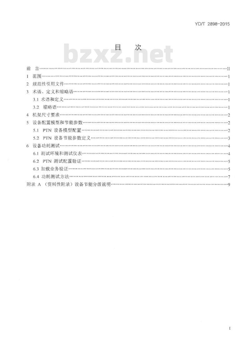 YD/T 2898-2015 光传送设备节能参数和测试方法 PTN 设备
