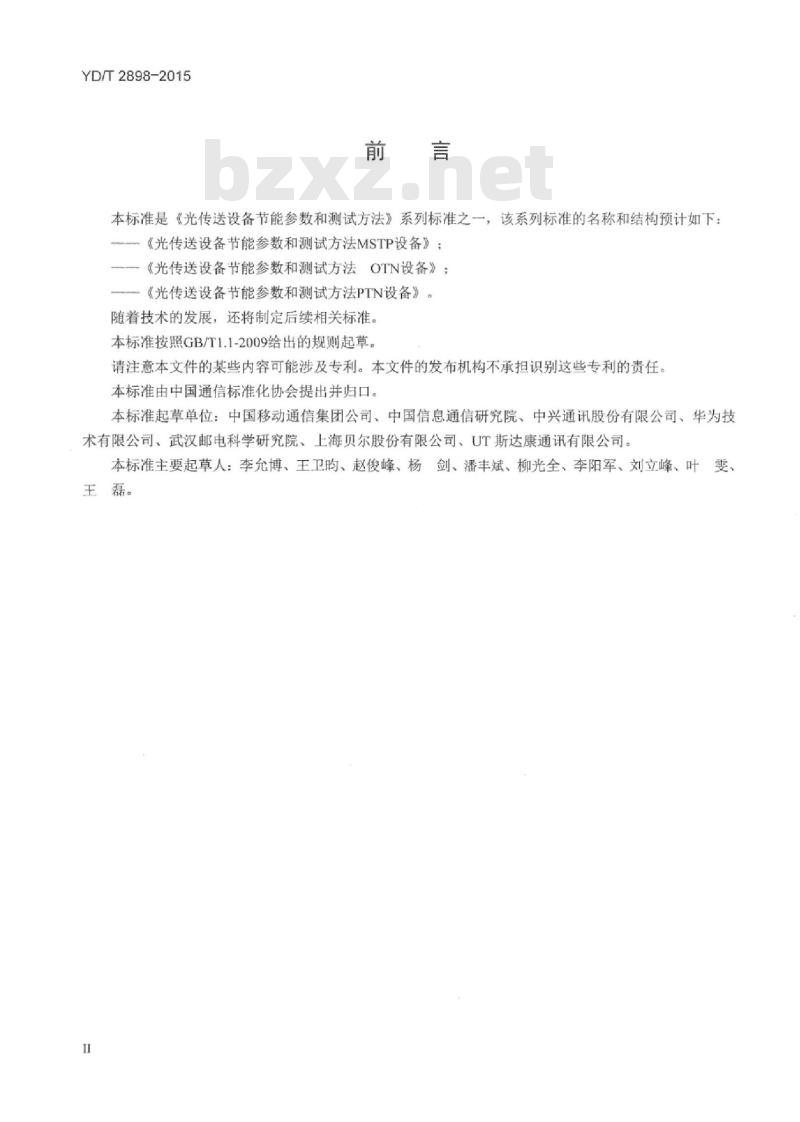 YD/T 2898-2015 光传送设备节能参数和测试方法 PTN 设备