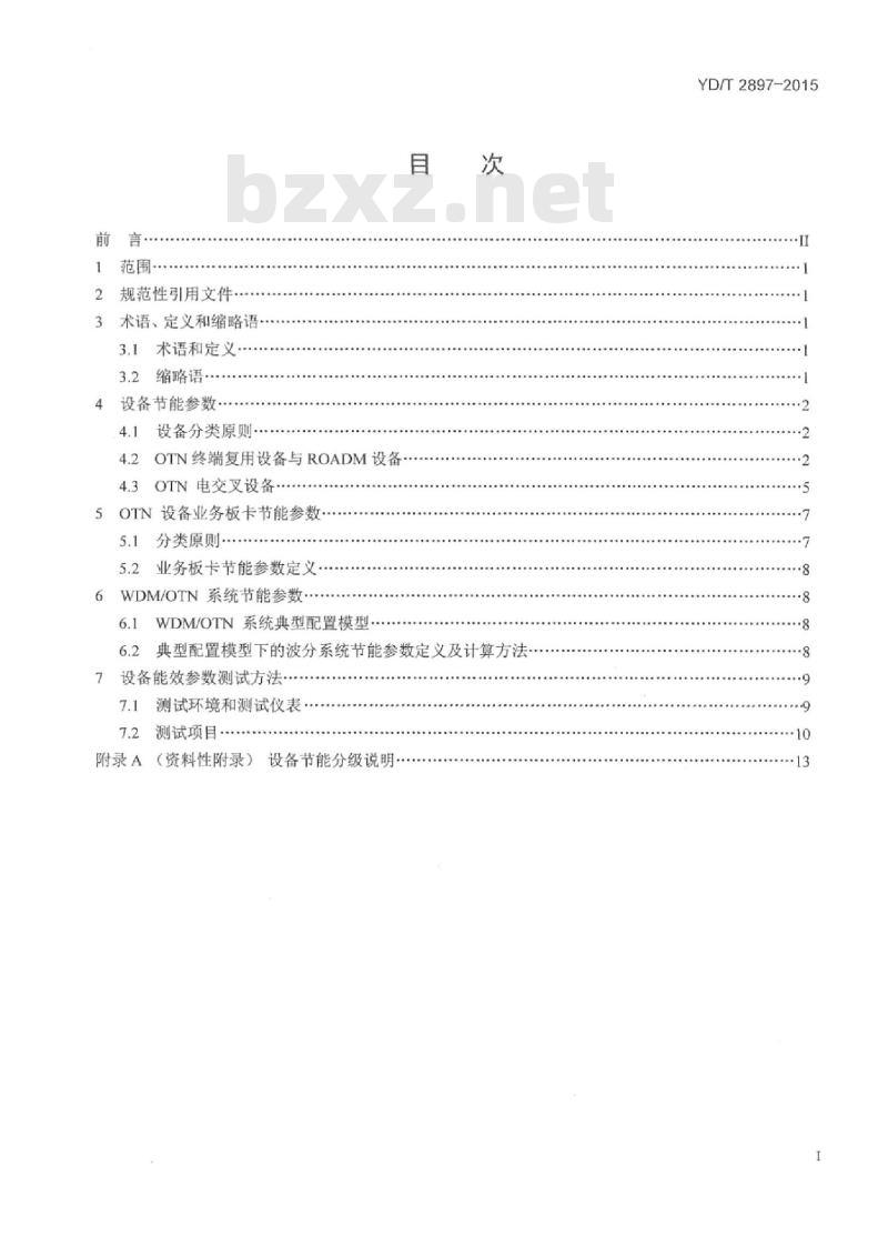 YD/T 2897-2015 光传送设备节能参数和测试方法 OTN 设备
