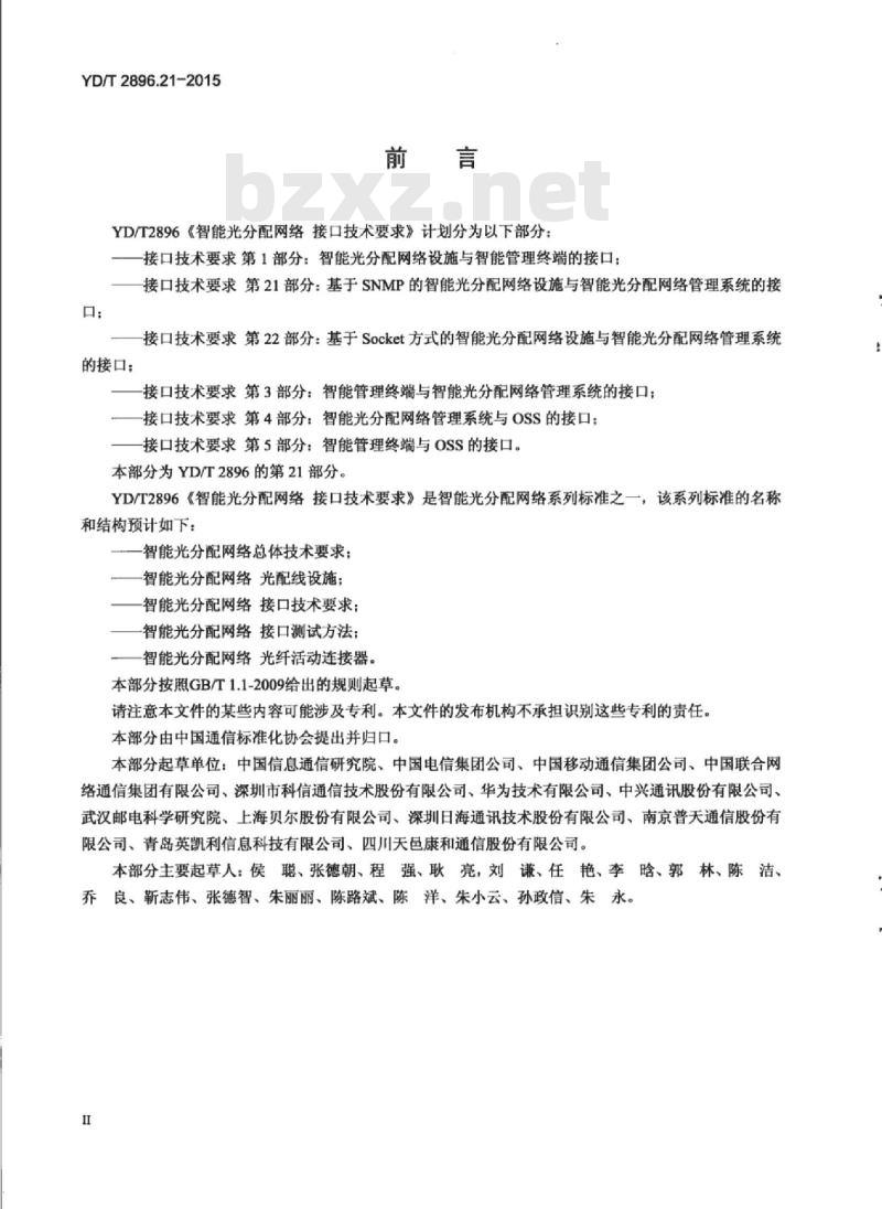 YD/T 2896.21-2015 智能光分配网络 接口技术要求 第21部分:基于SNMP的智能光分配网络设施与智能光分配网络管理系统的接口