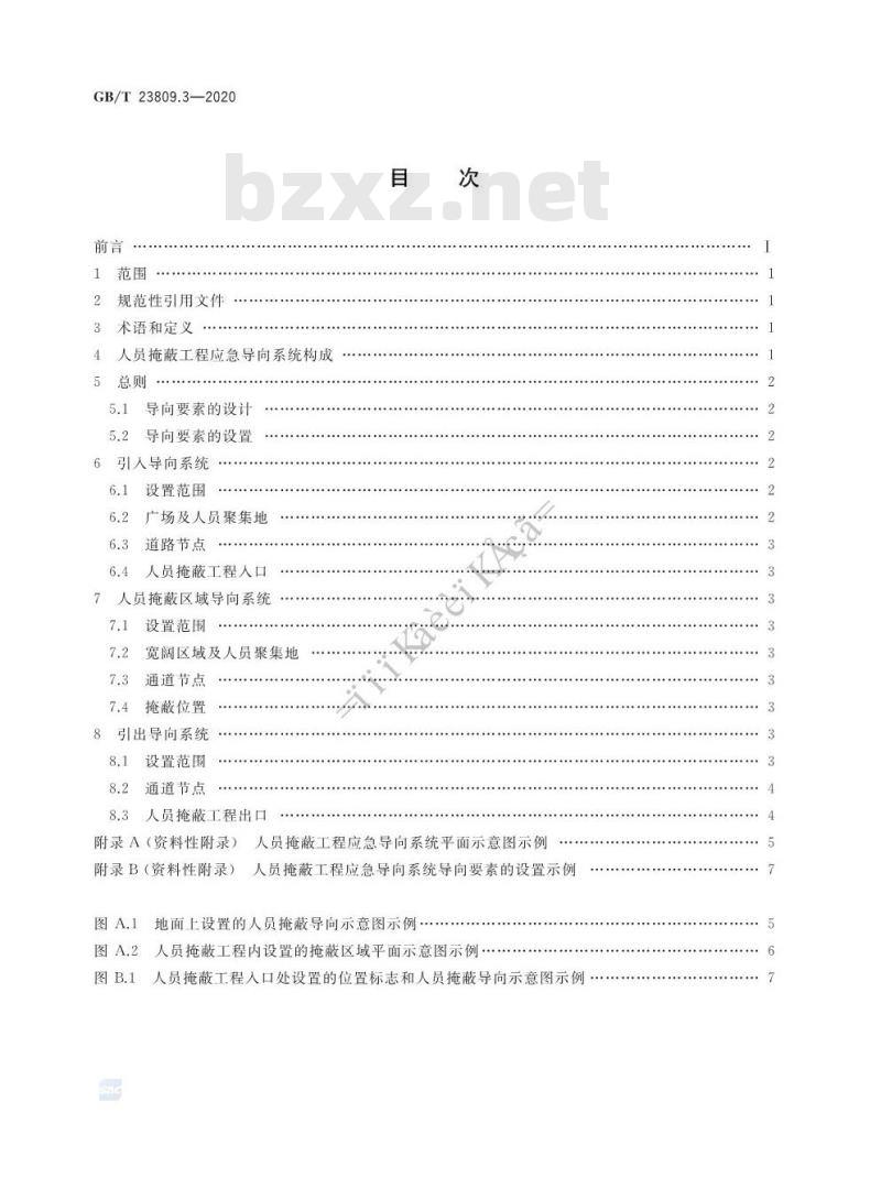 GB/T 23809.3-2020 应急导向系统 设置原则与要求 第3部分:人员掩蔽工程