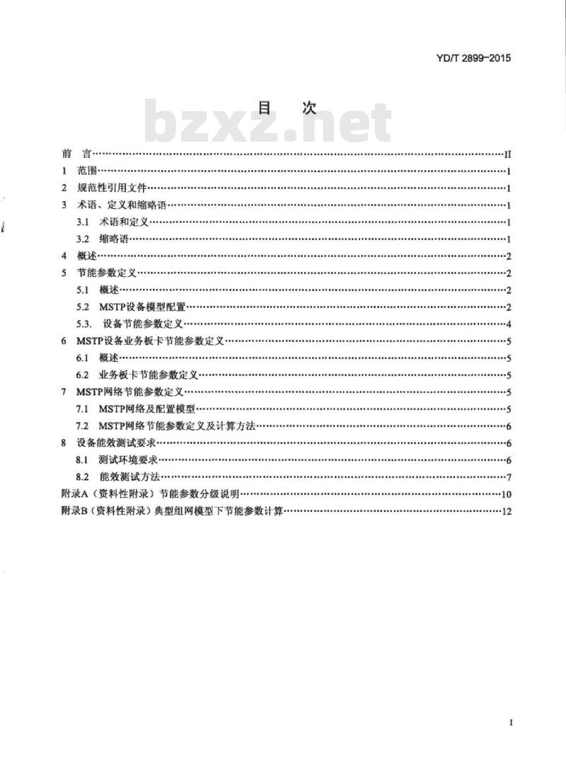 YD/T 2899-2015 光传送设备节能参数和测试方法 MSTP 设备