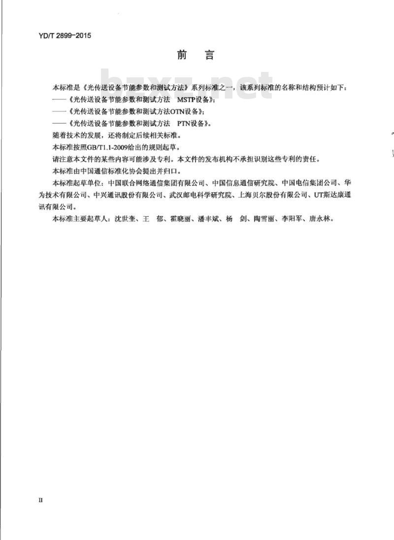 YD/T 2899-2015 光传送设备节能参数和测试方法 MSTP 设备