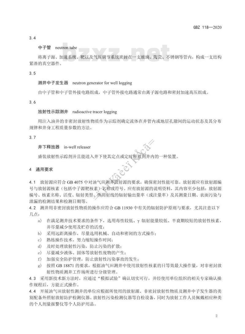 GBZ 118-2020 油气田测井放射防护要求