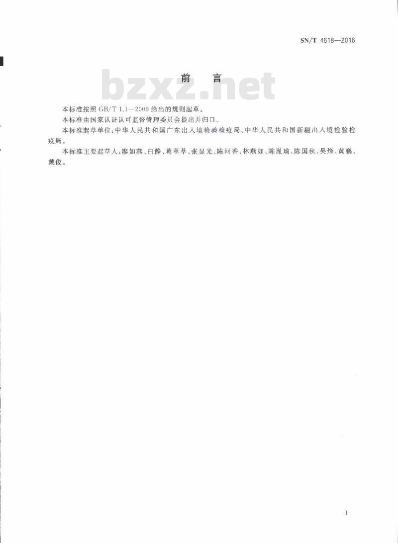 SN/T 4618-2016 国境口岸医学排查室消毒技术规范