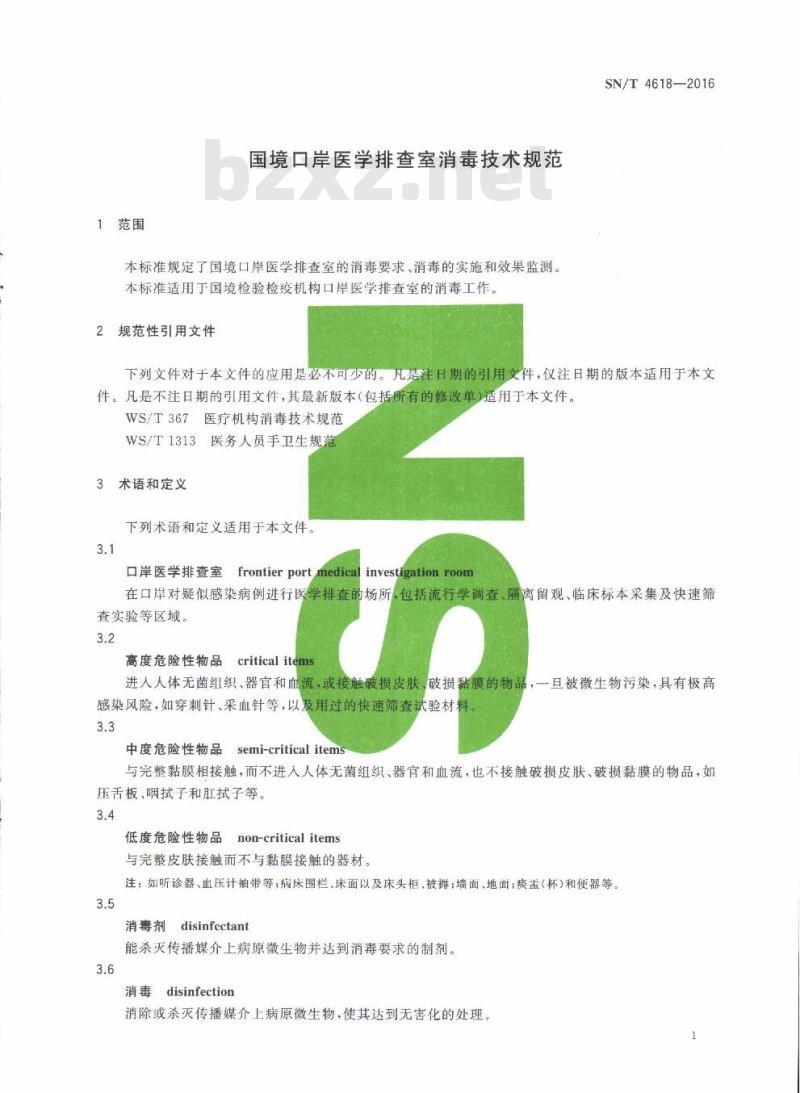 SN/T 4618-2016 国境口岸医学排查室消毒技术规范
