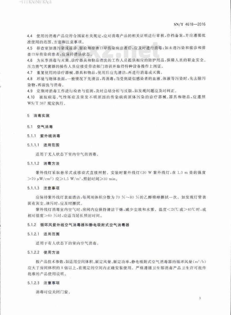 SN/T 4618-2016 国境口岸医学排查室消毒技术规范