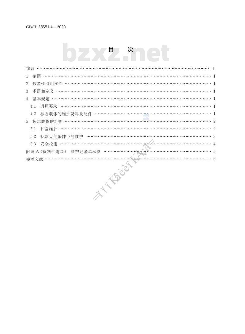 GB/T 38651.4-2020 公共信息标志载体第4部分:维护要求