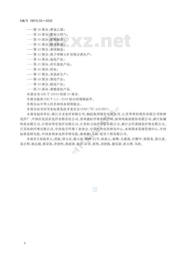 GB/T 18916.50-2020 取水定额 第50部分:聚酯涤纶产品
