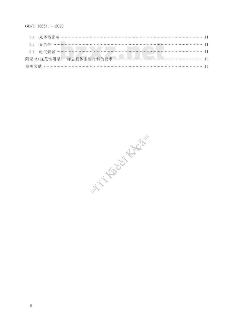 GB/T 38651.1-2020 公共信息标志载体第1部分:技术要求